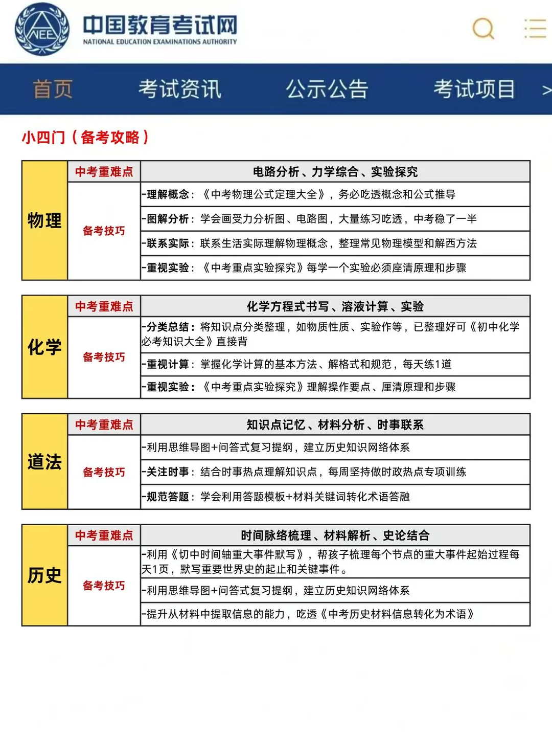 中考临时改通知，26届中考娃天都塌了‼️-第7张图片-四季读书网