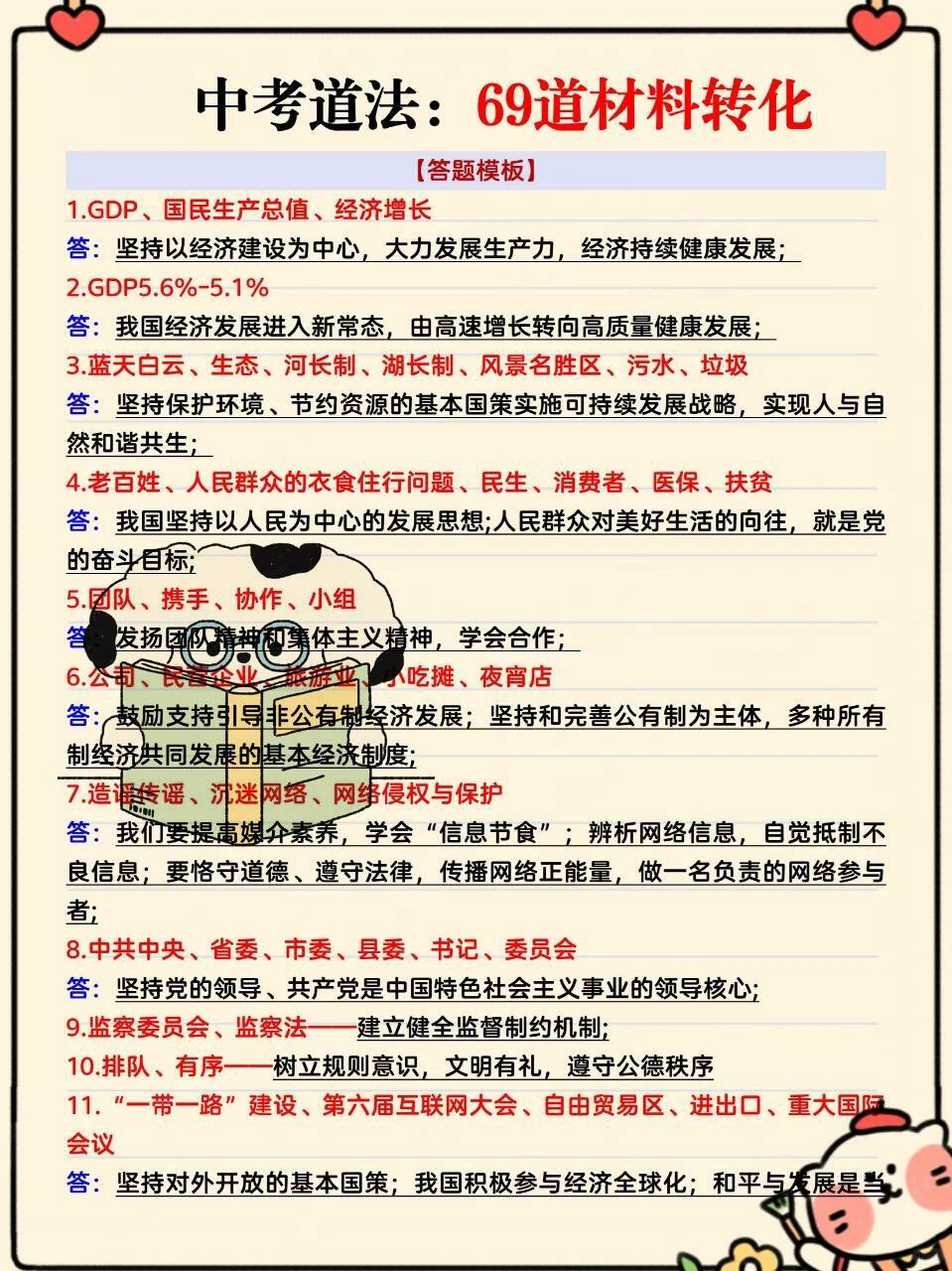 中考前最值得卷的就是寒假!!初三家长听点劝-第14张图片-四季读书网