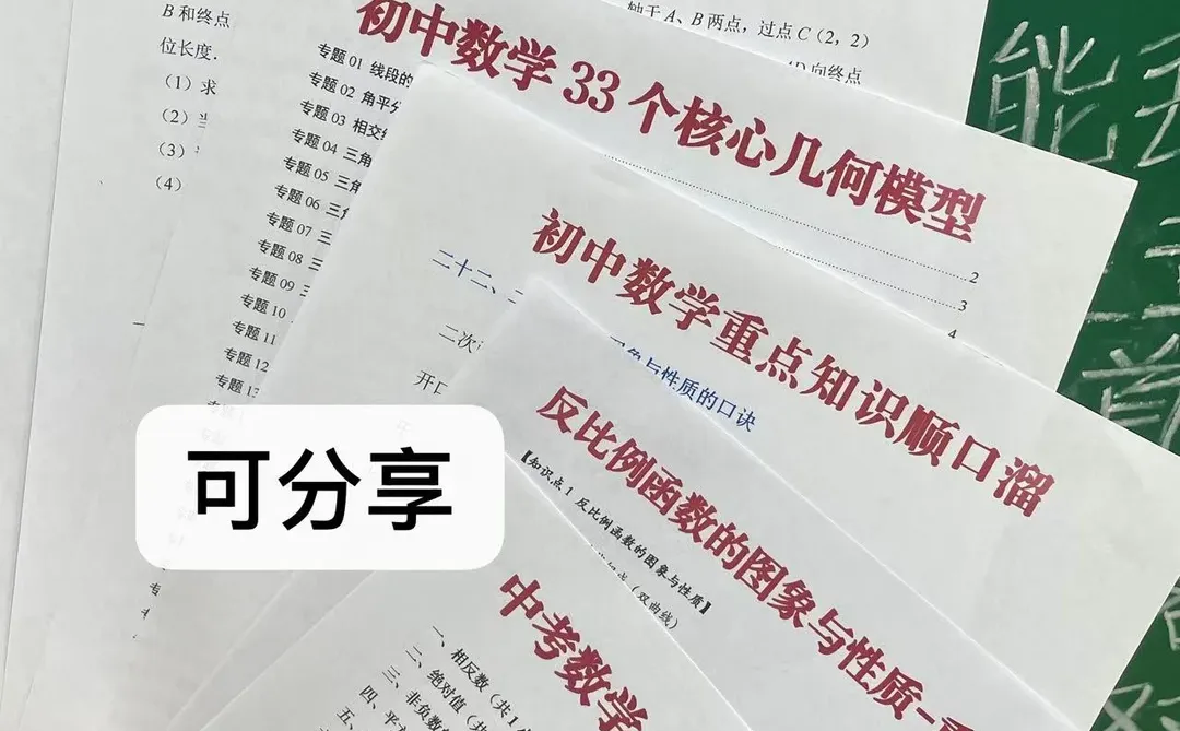 普及一下，初三489分到中考700分的真实强度-第1张图片-四季读书网