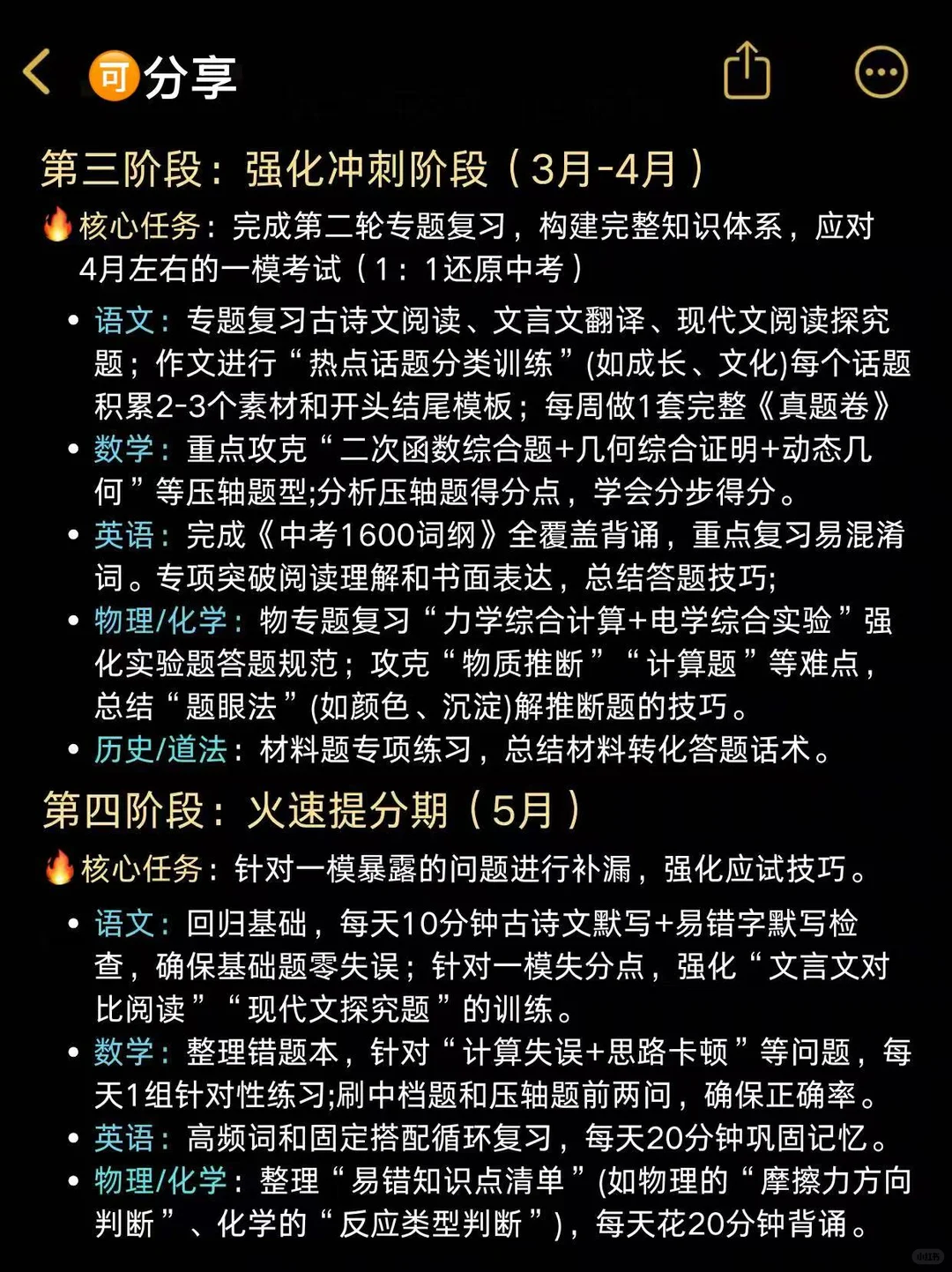 普及一下，初三489分到中考700分的真实强度-第7张图片-四季读书网