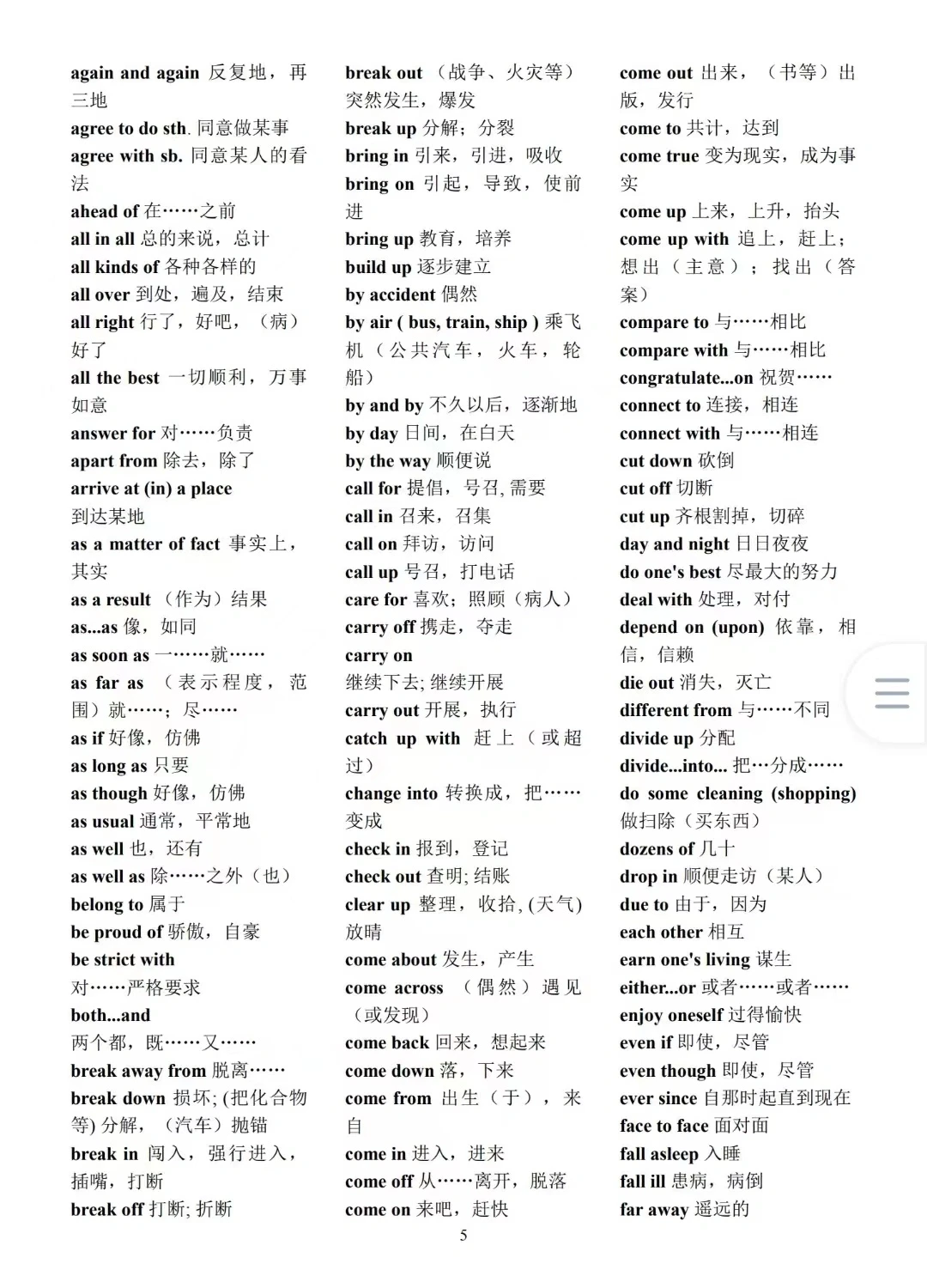中考阅读及完型高频词汇-第7张图片-四季读书网