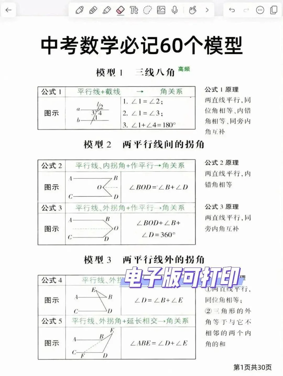 中考最后200天，最出成绩，抓紧规划⬆️-第11张图片-四季读书网