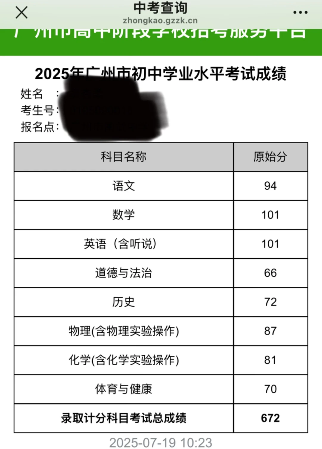 广州25届中考-第2张图片-四季读书网