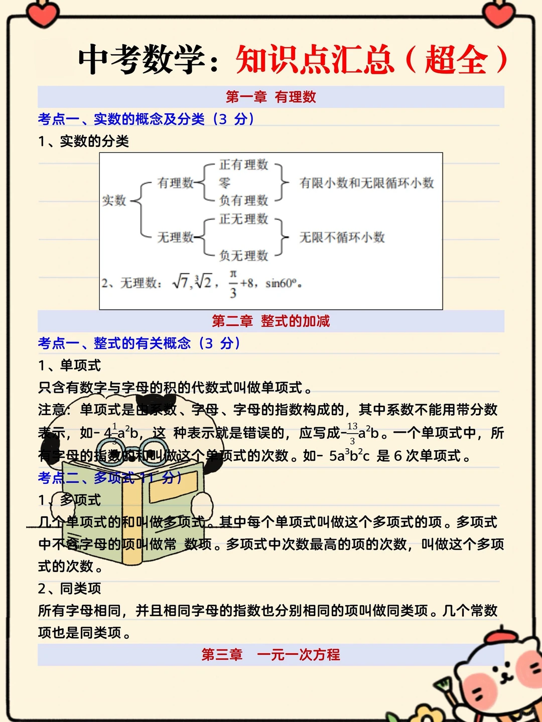 中考前最值得卷的就是寒假!!初三家长听点劝-第11张图片-四季读书网