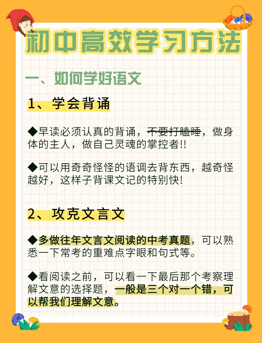 初中高效学习法 提升逆袭必备-第4张图片-四季读书网