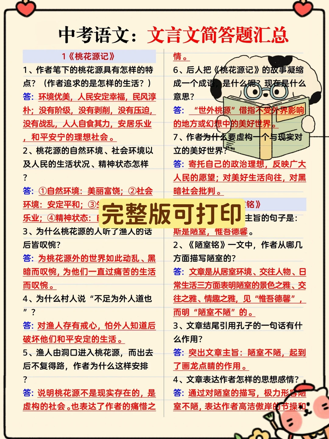 中考前最值得卷的就是寒假!!初三家长听点劝-第7张图片-四季读书网