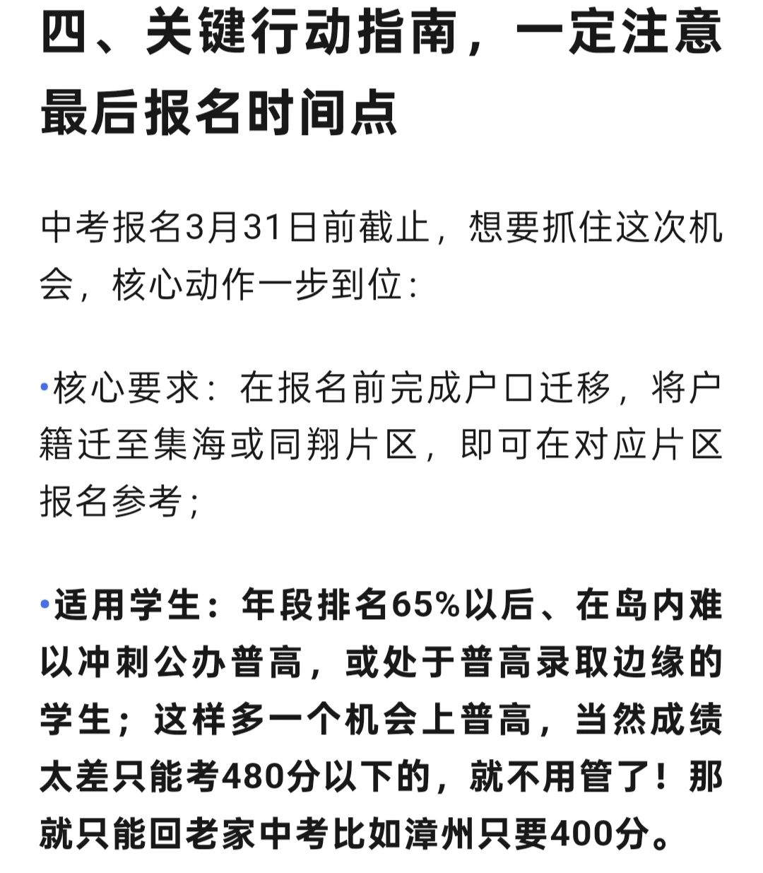 中考生注意 注意-第2张图片-四季读书网