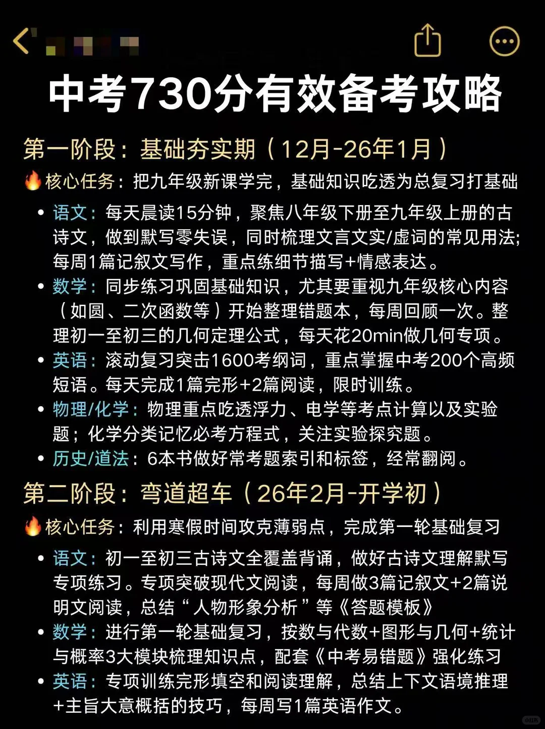 普及一下，初三489分到中考700分的真实强度-第6张图片-四季读书网