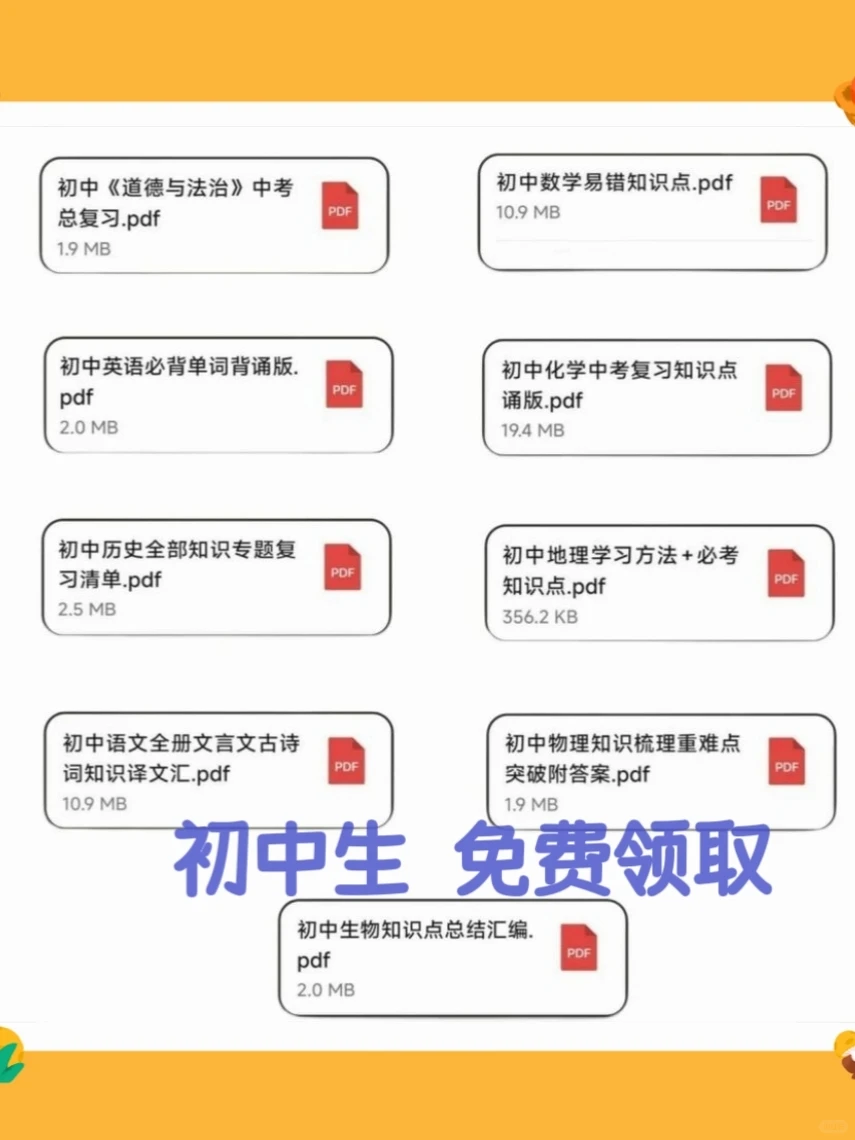 初中高效学习法 提升逆袭必备-第2张图片-四季读书网