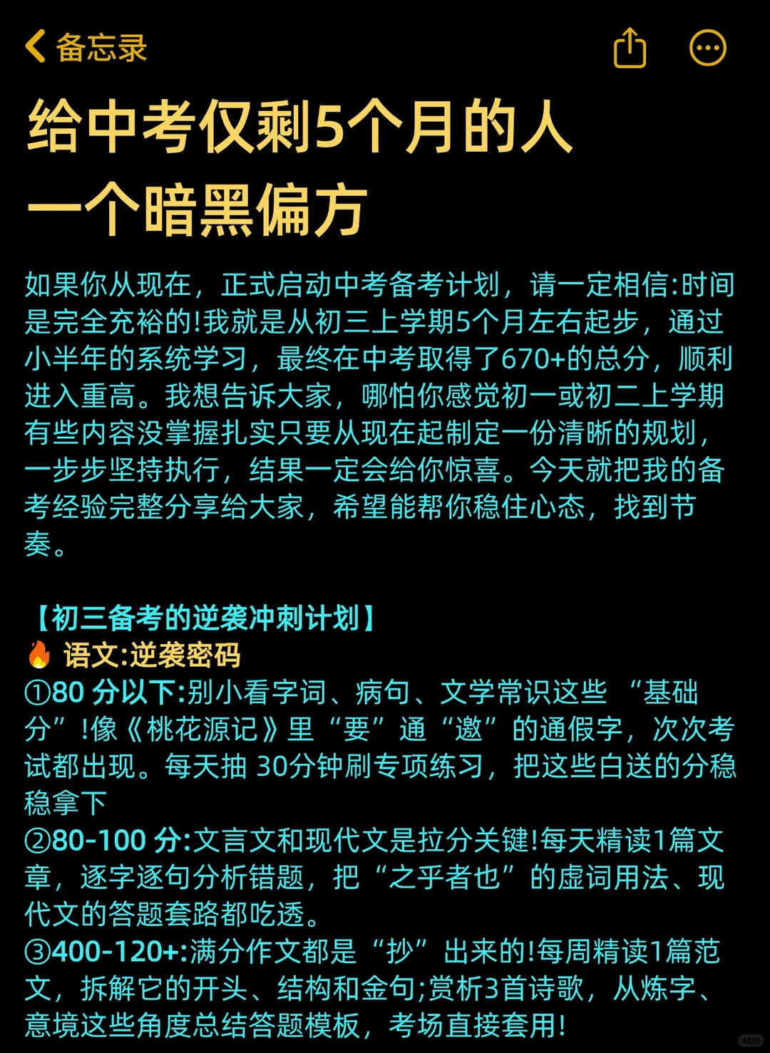 给中考仅剩5个月的人 一个暗黑偏方-第4张图片-四季读书网