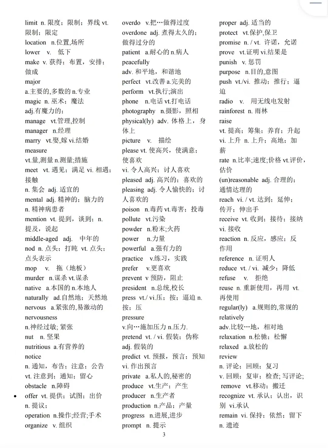 中考阅读及完型高频词汇-第5张图片-四季读书网