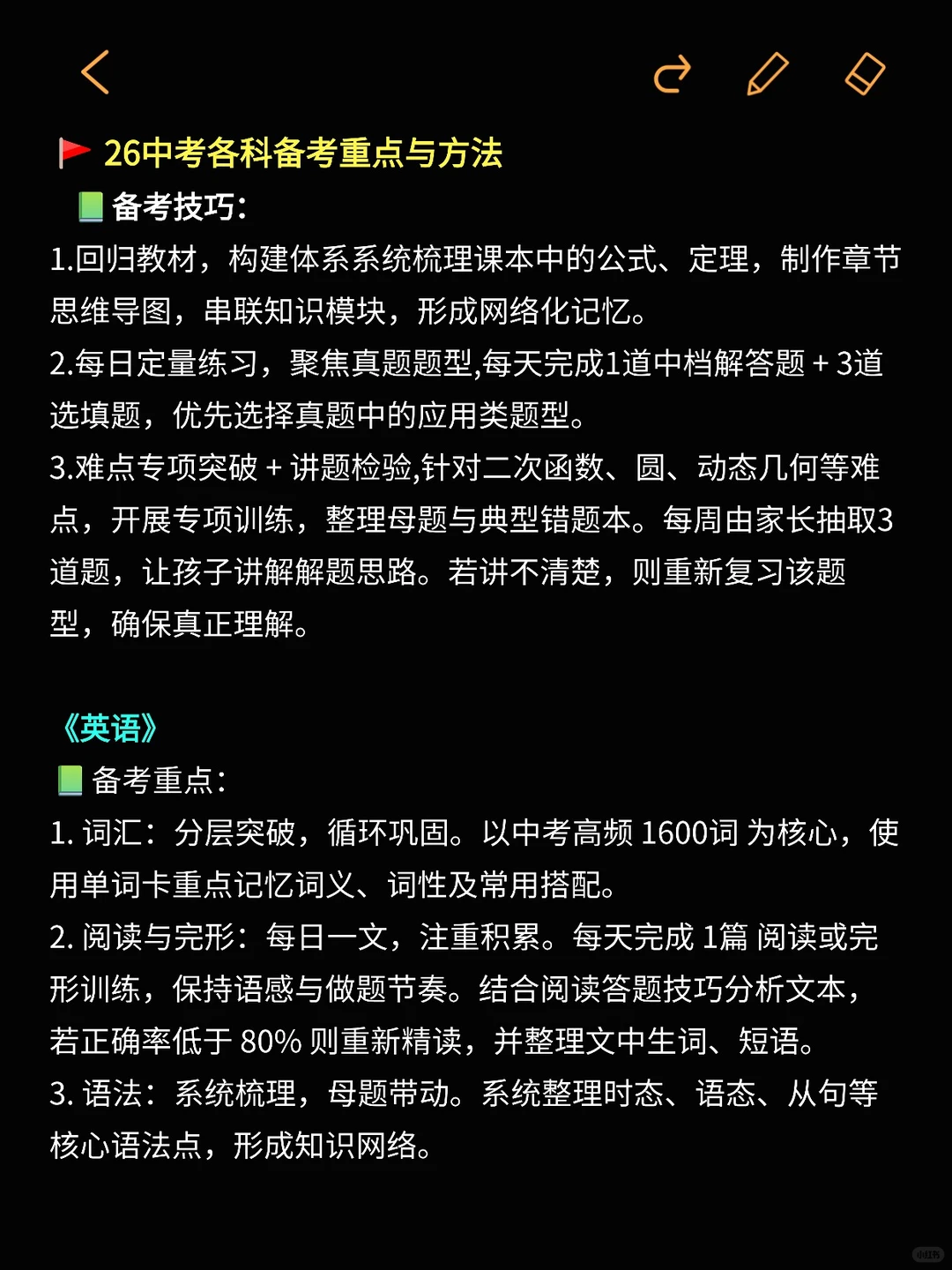 普及一下，初三401到中考711分的真实强度-第6张图片-四季读书网