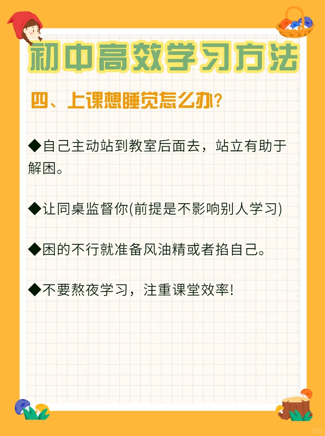 初中高效学习法 提升逆袭必备-第7张图片-四季读书网