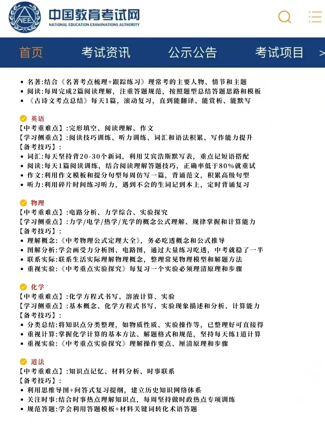 聪明的家长已经发现，26年中考不对劲了❗-第5张图片-四季读书网