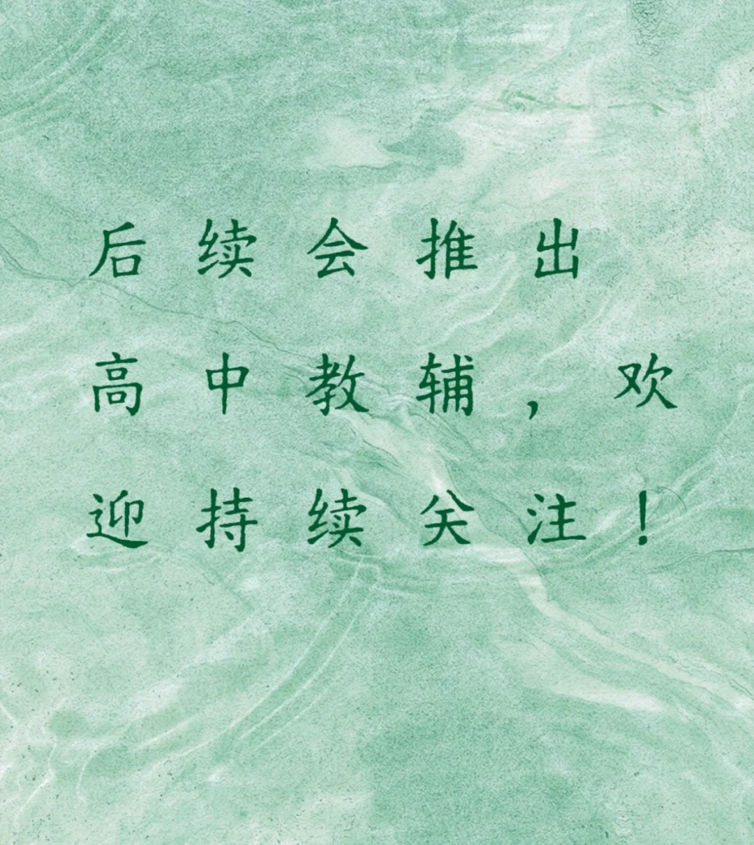 #中考生看过来#初中教辅分享-第2张图片-四季读书网
