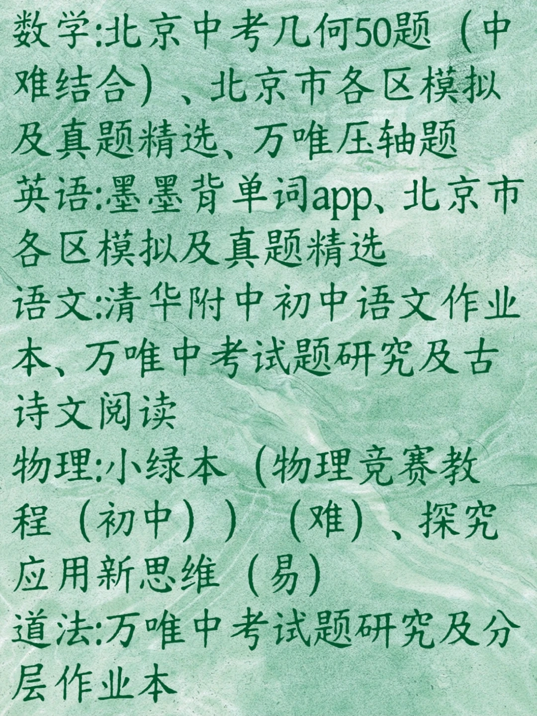#中考生看过来#初中教辅分享-第4张图片-四季读书网