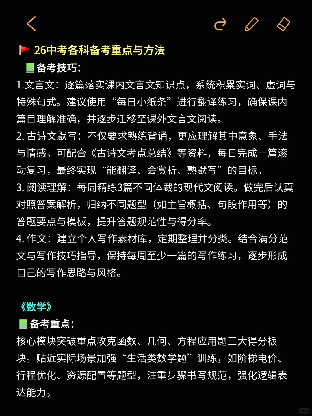 普及一下，初三401到中考711分的真实强度-第5张图片-四季读书网