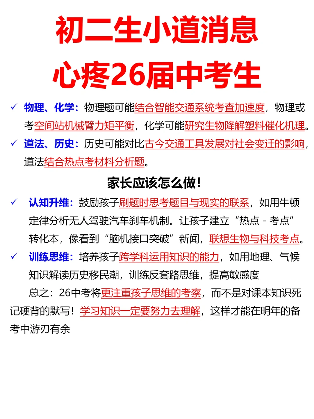 八年级小道消息‼️心疼26届中考生…-第5张图片-四季读书网