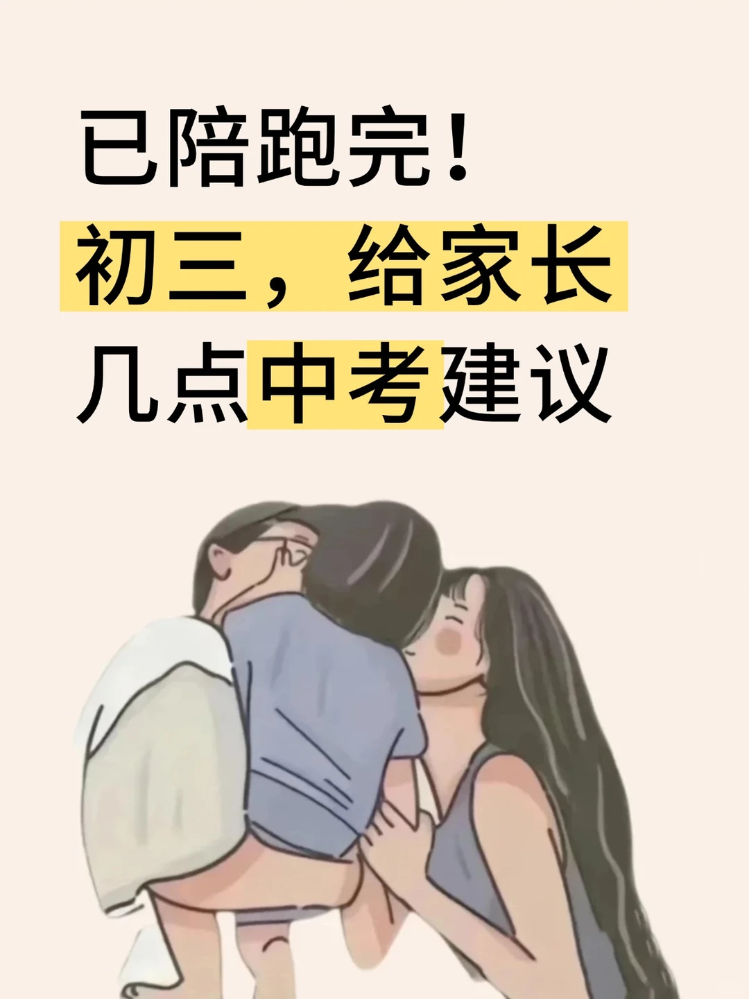 普及一下，初三489分到中考700分的真实强度-第3张图片-四季读书网