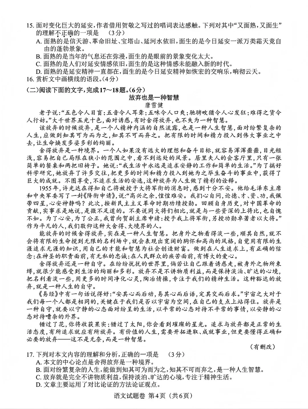 2022年江西省语文中考真题试卷＋参考答案-第6张图片-四季读书网