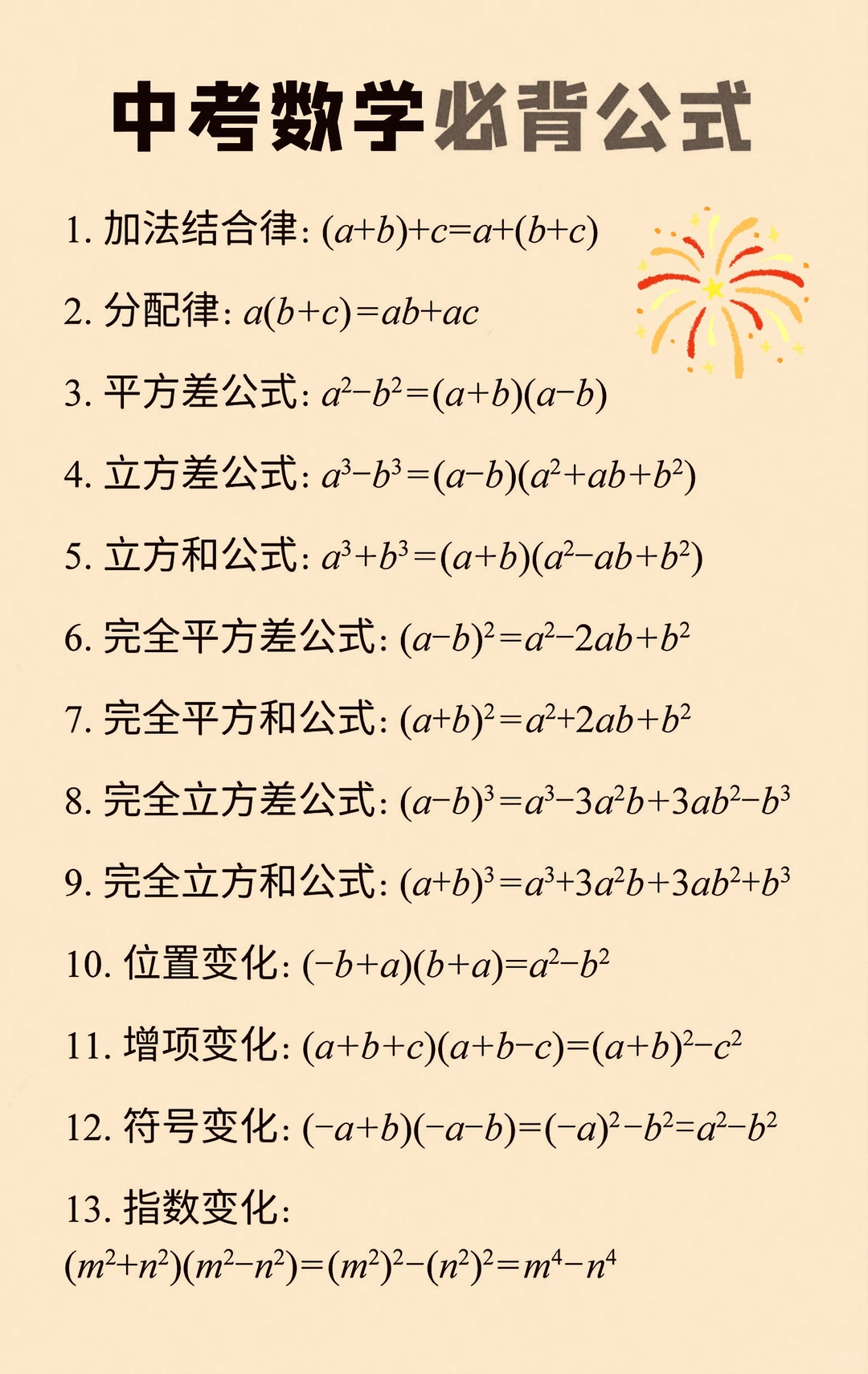 中考数学知识点就这20多个，半天搞定！-第4张图片-四季读书网