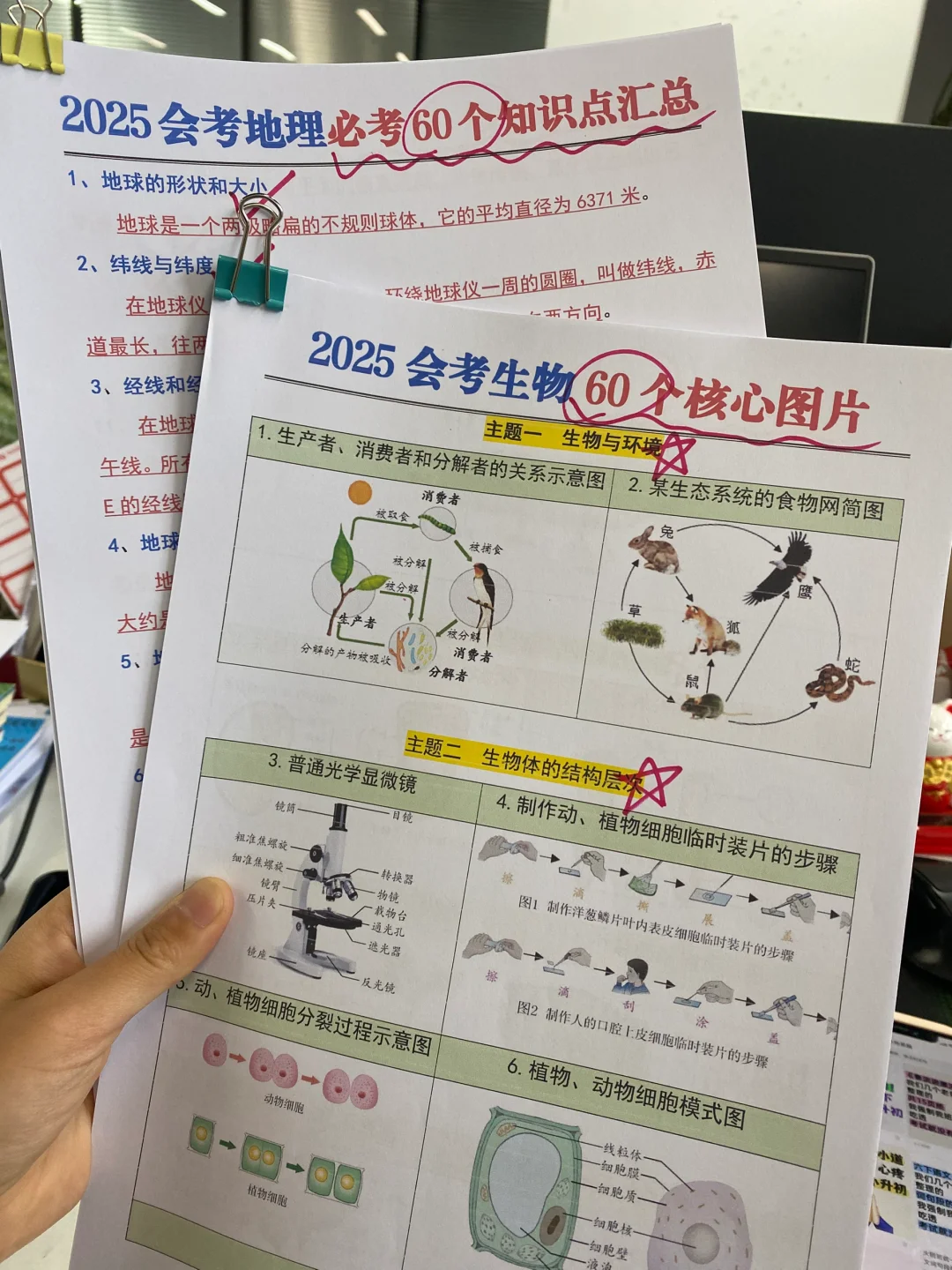 八年级小道消息‼️心疼26届中考生…-第6张图片-四季读书网
