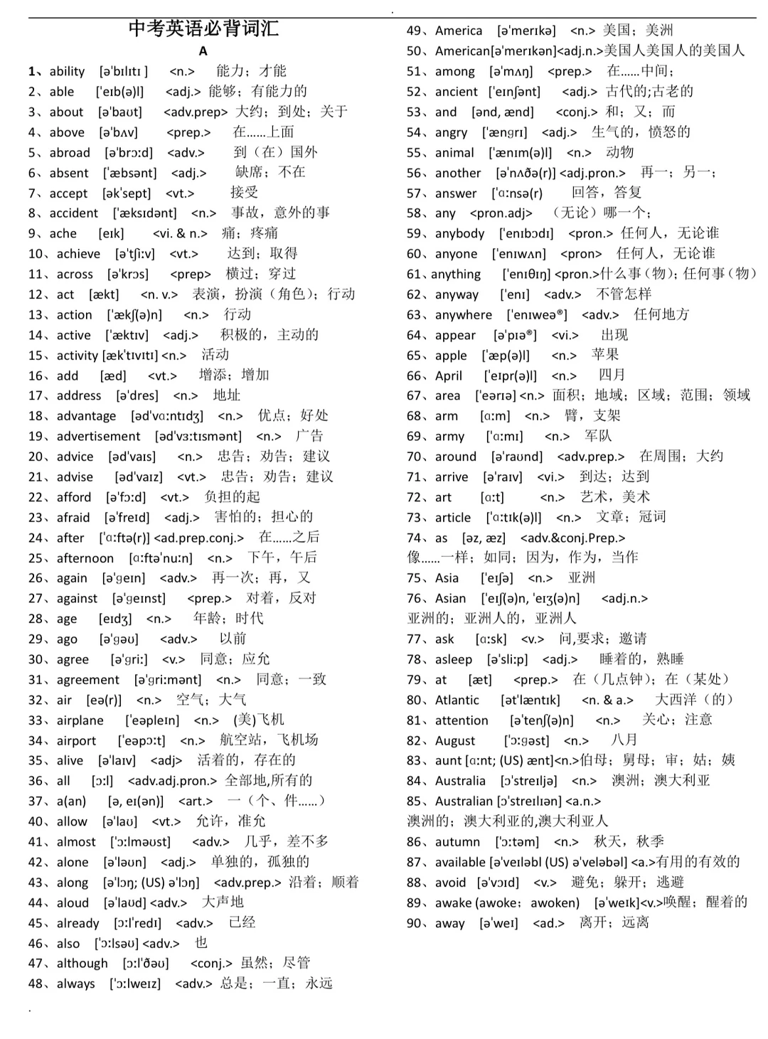2024上海中考英语必背词汇-第4张图片-四季读书网