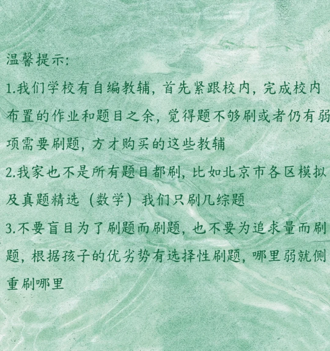 #中考生看过来#初中教辅分享-第6张图片-四季读书网