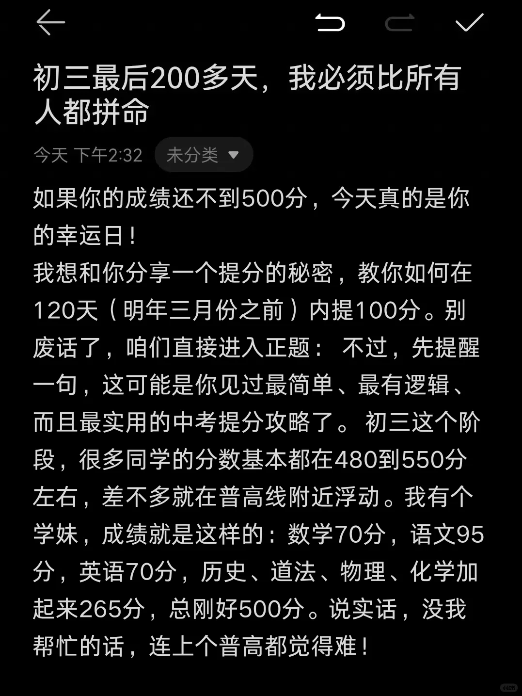 中考最后200天,我必须比所有人都努力!-第3张图片-四季读书网 中考最后200天,我必须比所有人都努力!-第3张图片-四季读书网