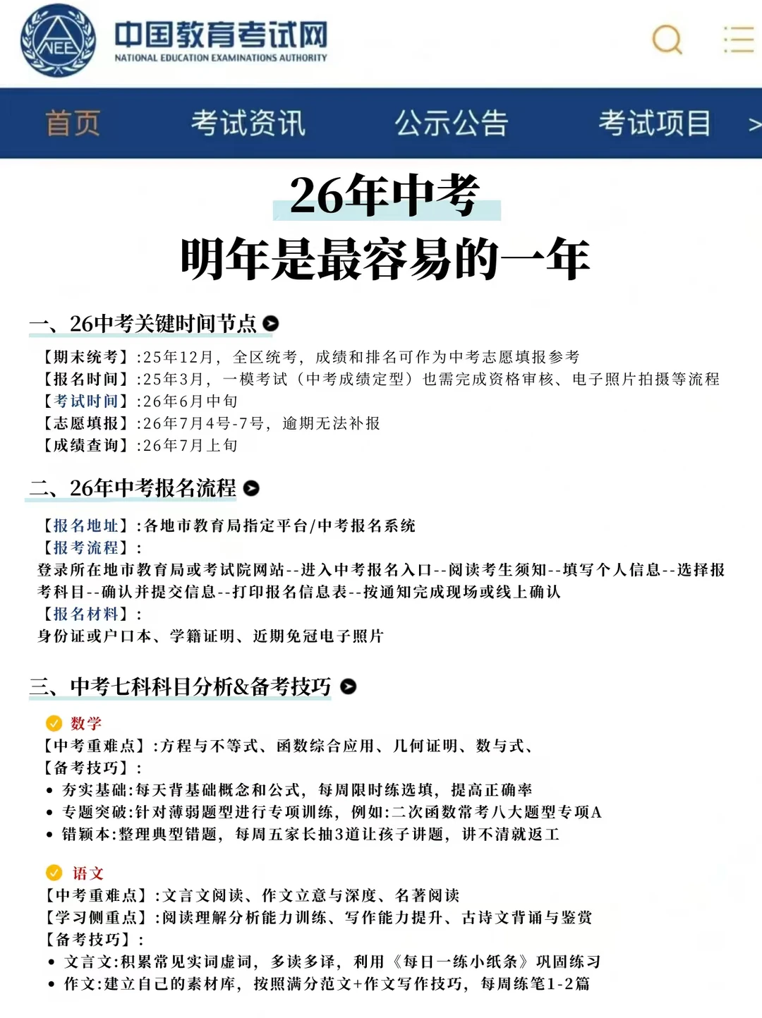 聪明的家长已经发现，26年中考不对劲了❗-第4张图片-四季读书网