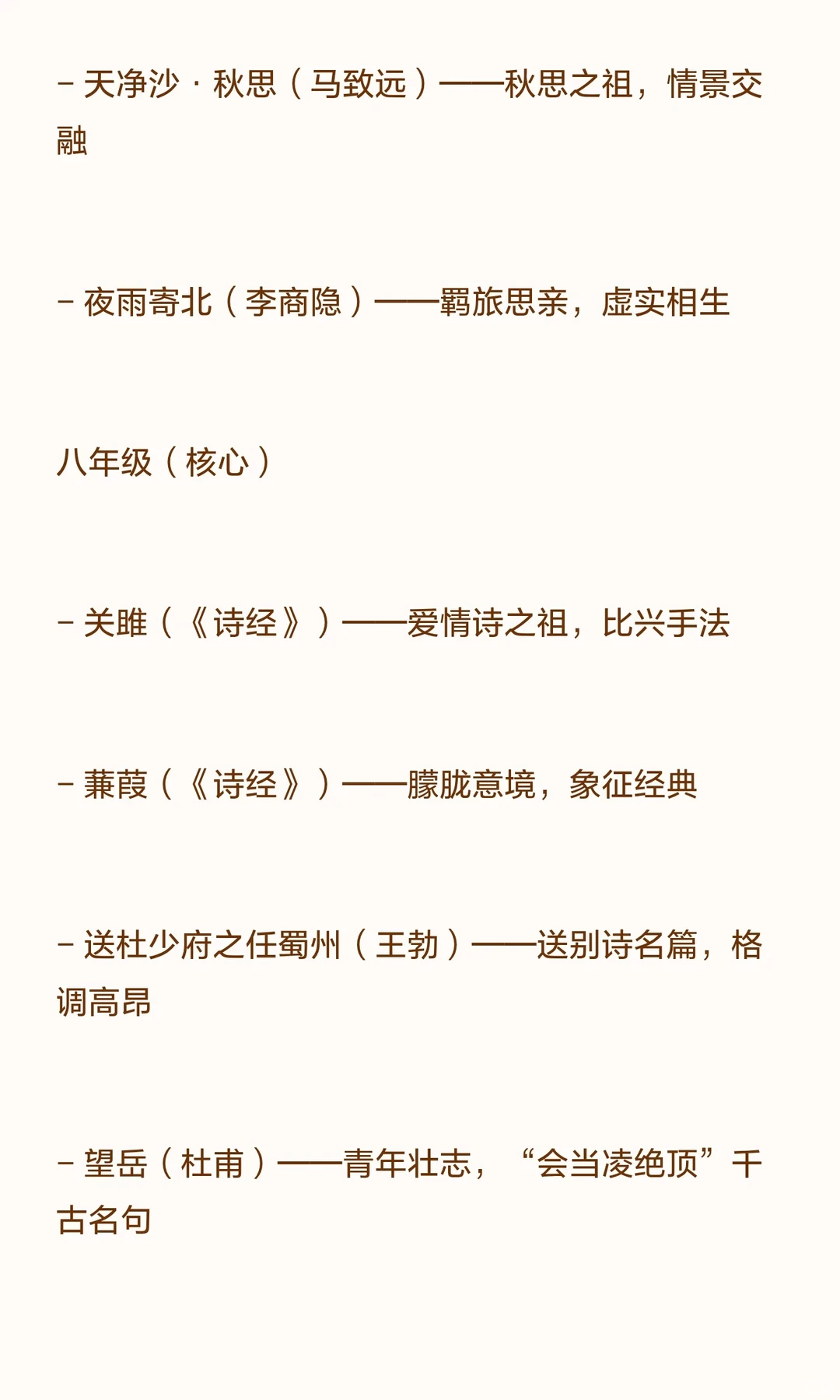 初中语文中考必背古诗词-第4张图片-四季读书网