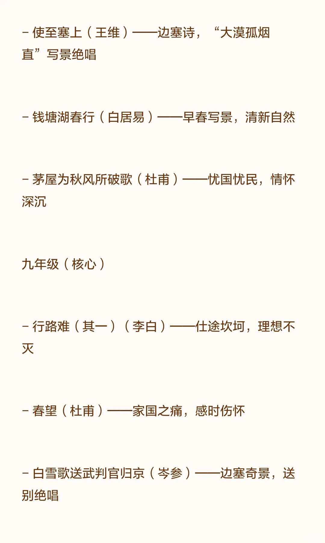 初中语文中考必背古诗词-第5张图片-四季读书网