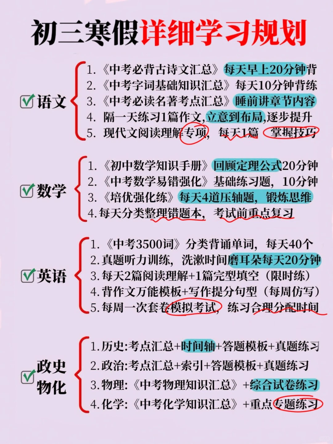中考前最值得卷的就是寒假!!初三家长听点劝-第5张图片-四季读书网