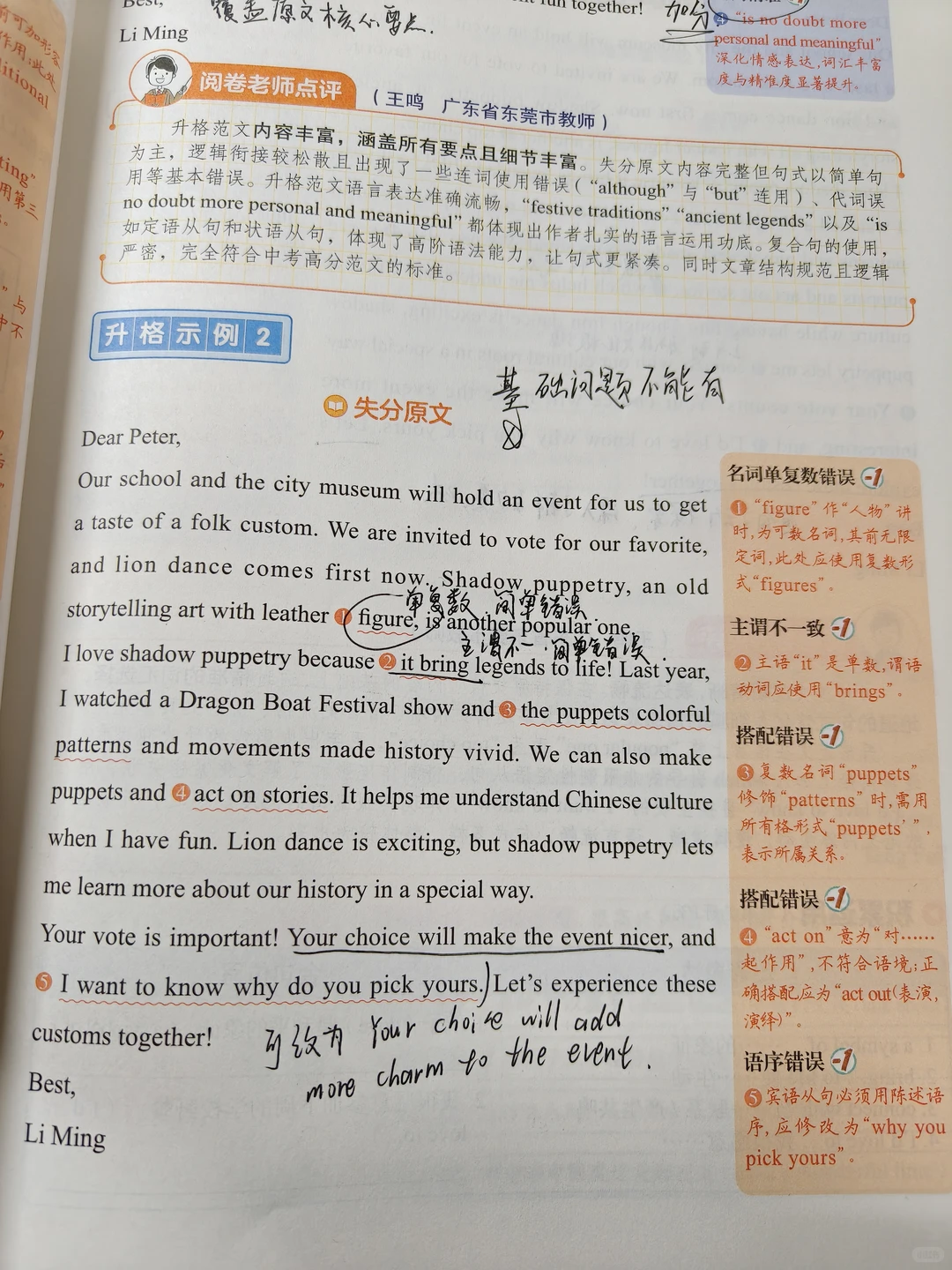 中考英语作文这样改,直接拉满分-第3张图片-四季读书网 中考英语作文这样改,直接拉满分-第3张图片-四季读书网