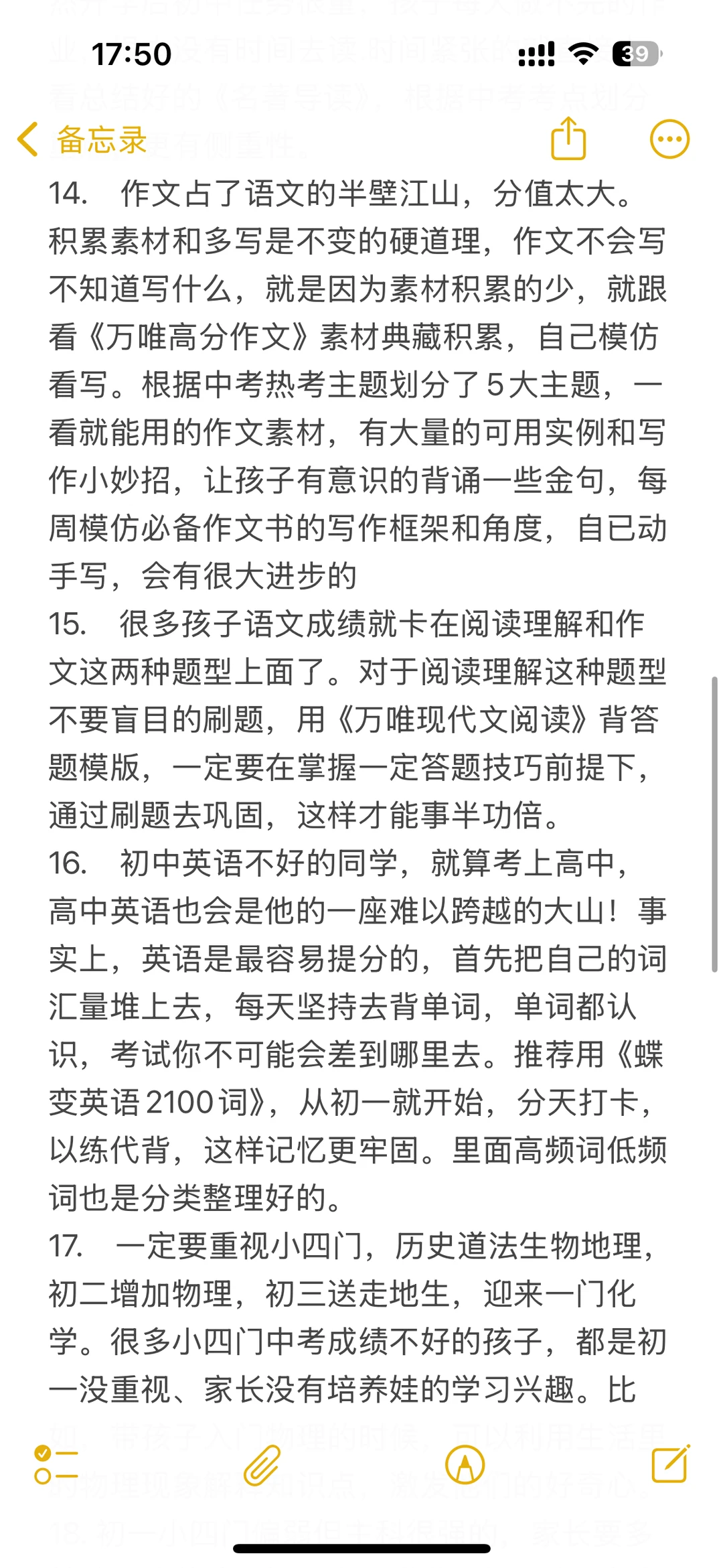 退休老师才会告诉你的初中内幕-第6张图片-四季读书网