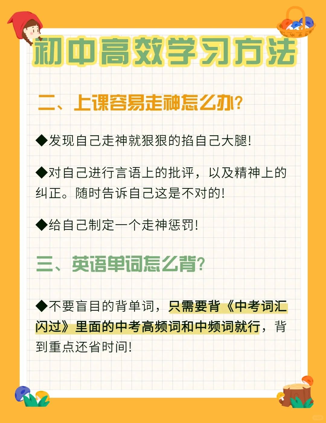 初中高效学习法 提升逆袭必备-第5张图片-四季读书网