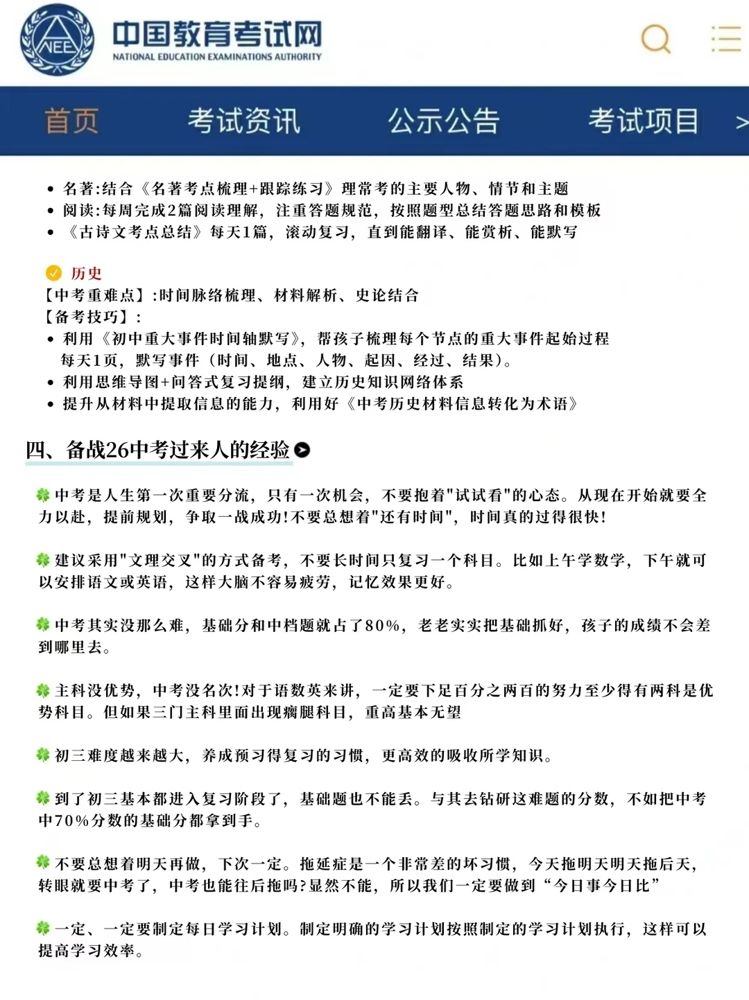 聪明的家长已经发现，26年中考不对劲了❗-第6张图片-四季读书网