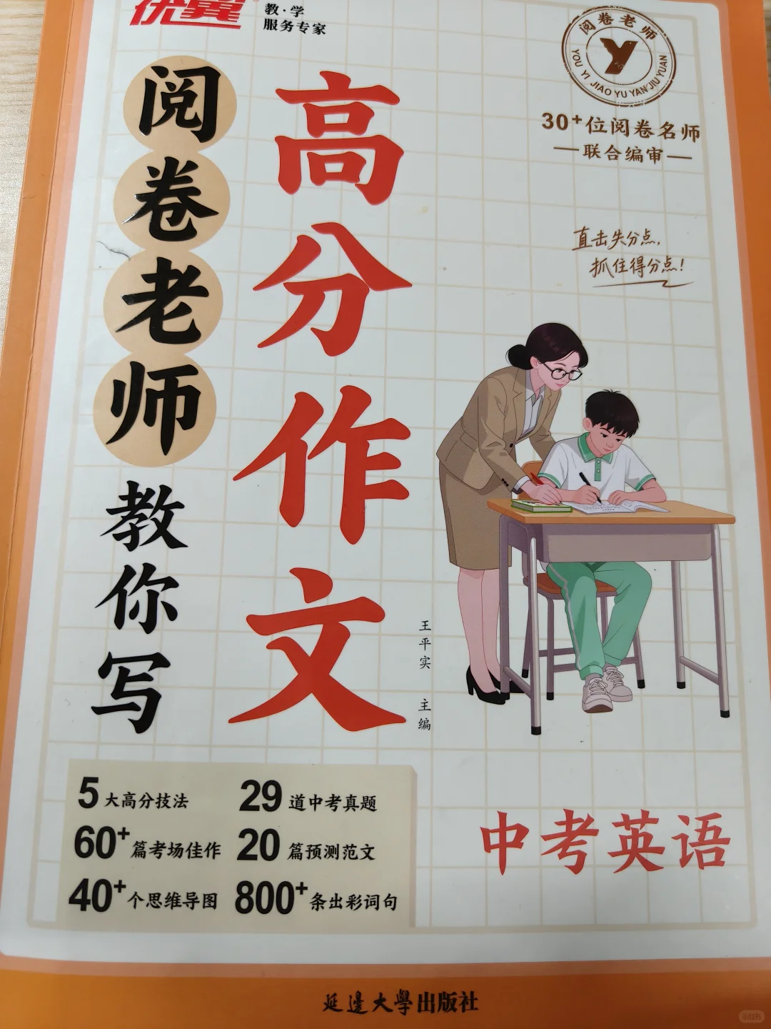 中考英语作文这样改,直接拉满分-第2张图片-四季读书网 中考英语作文这样改,直接拉满分-第2张图片-四季读书网
