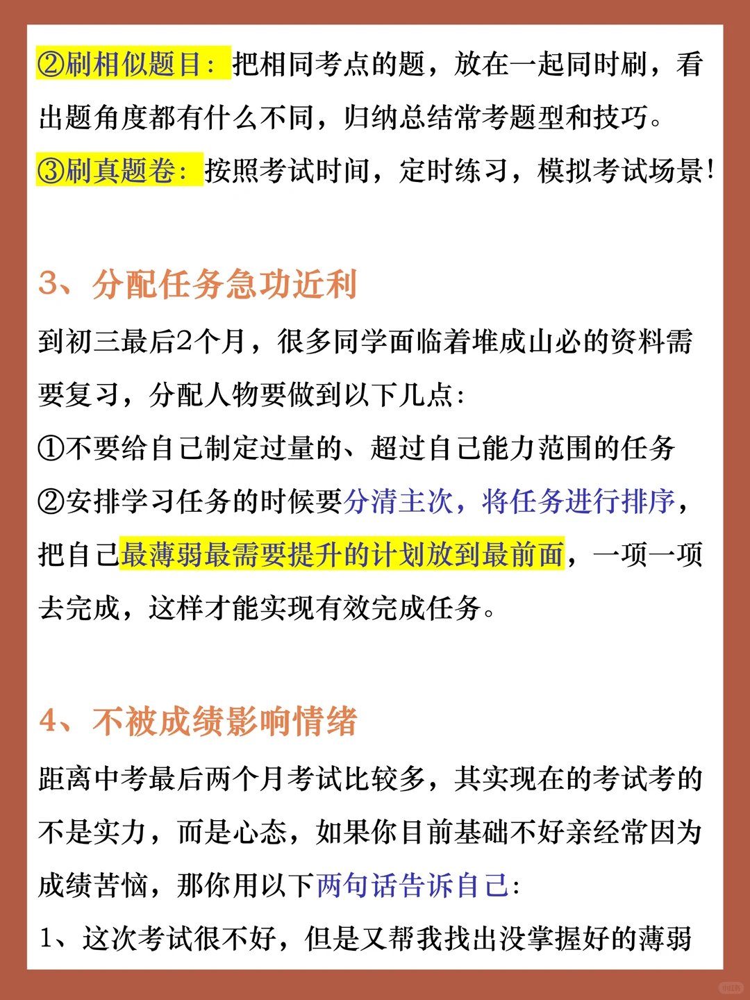 中考成绩的80%，来自最后2个月-第6张图片-四季读书网