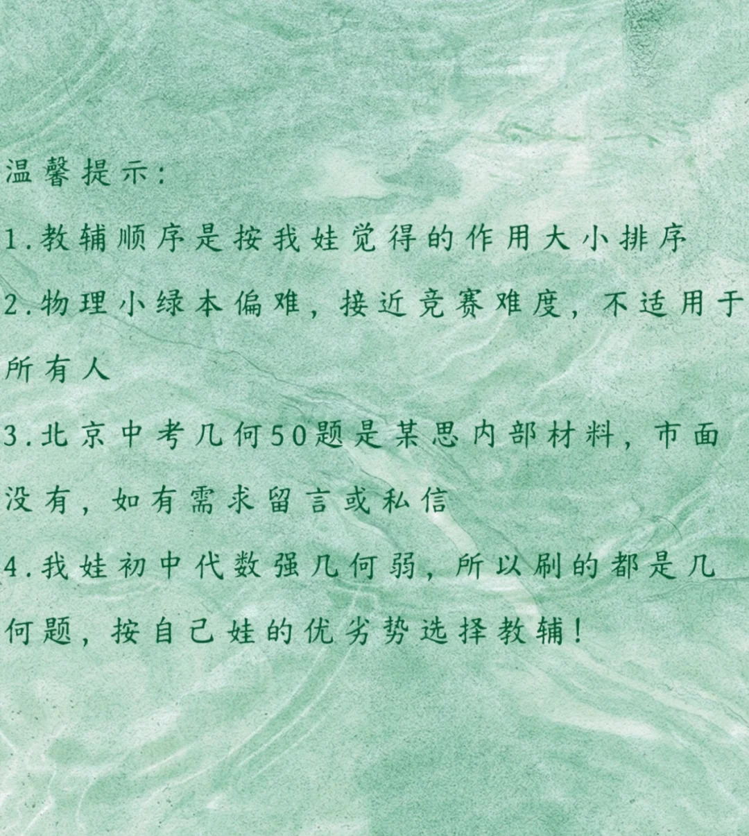 #中考生看过来#初中教辅分享-第5张图片-四季读书网