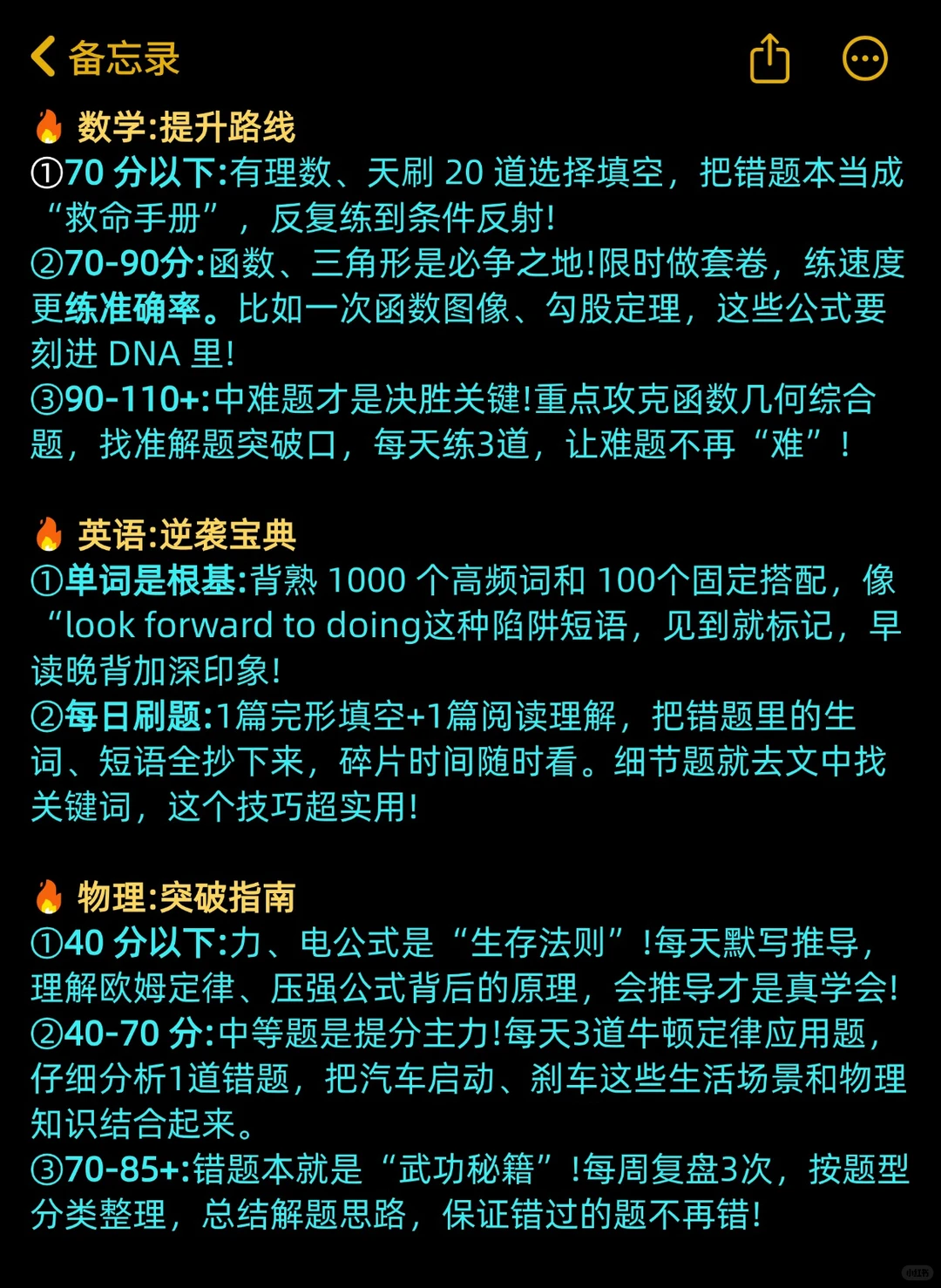 给中考仅剩5个月的人 一个暗黑偏方-第5张图片-四季读书网