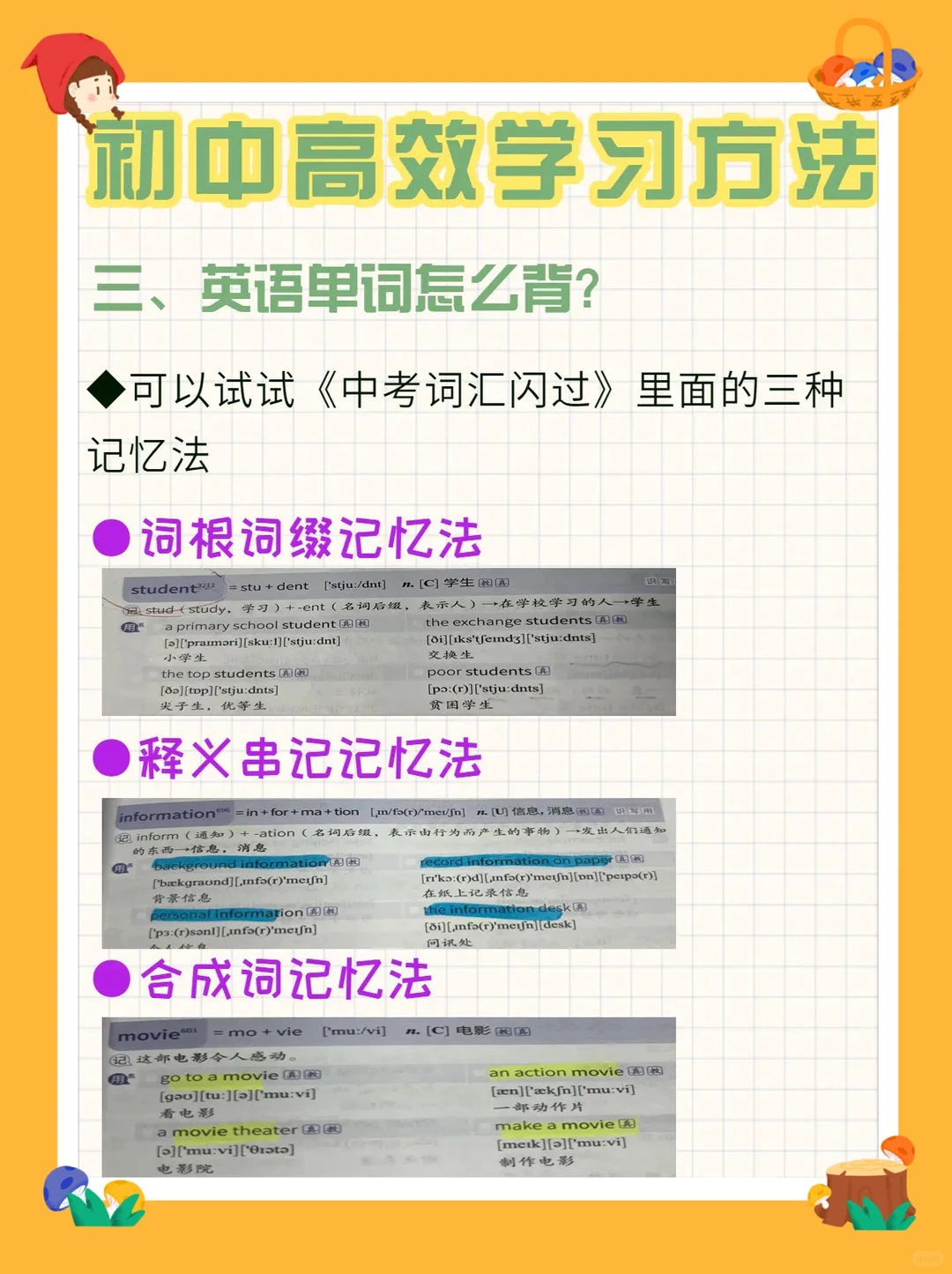 初中高效学习法 提升逆袭必备-第6张图片-四季读书网