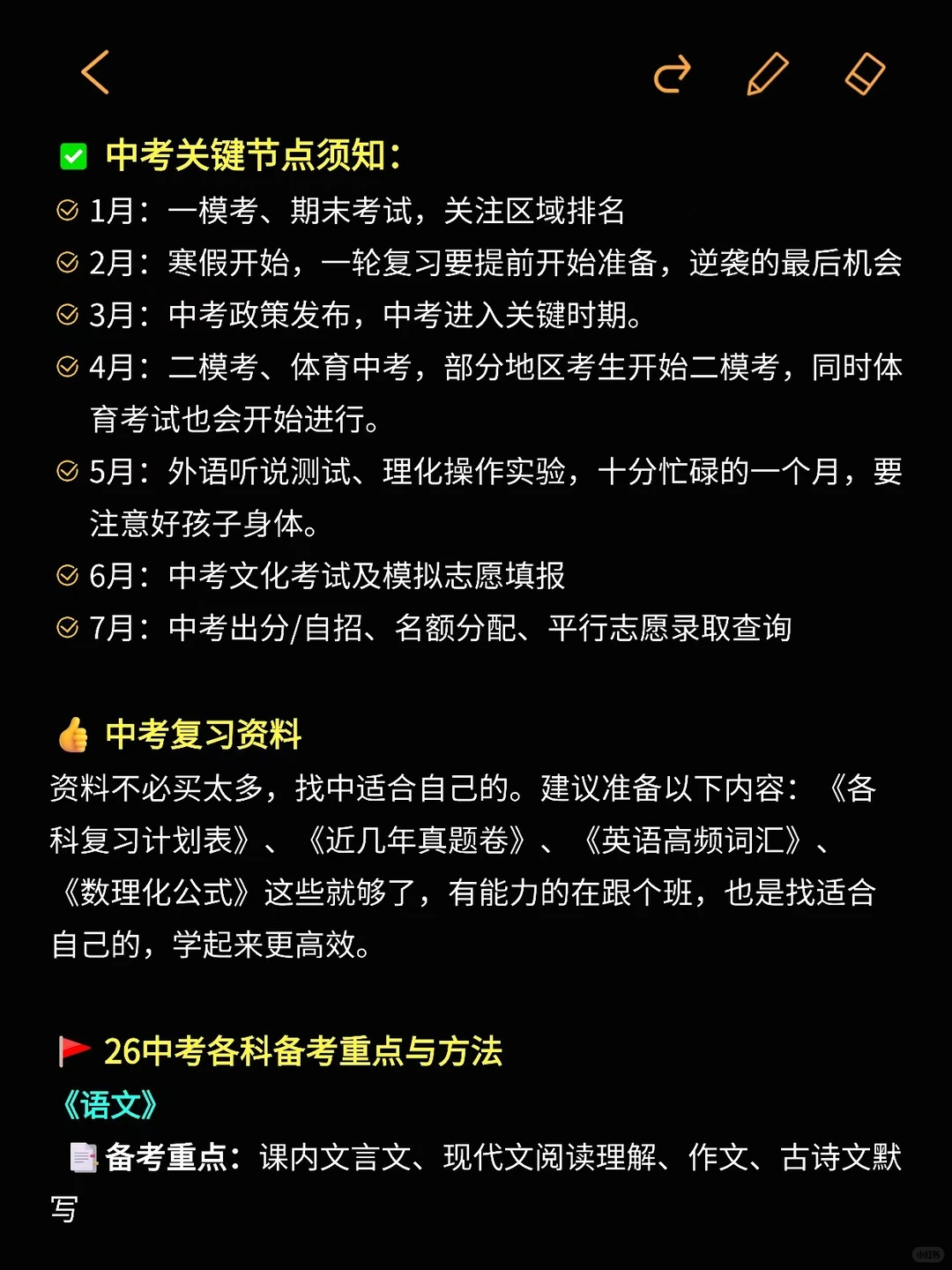 普及一下，初三401到中考711分的真实强度-第4张图片-四季读书网