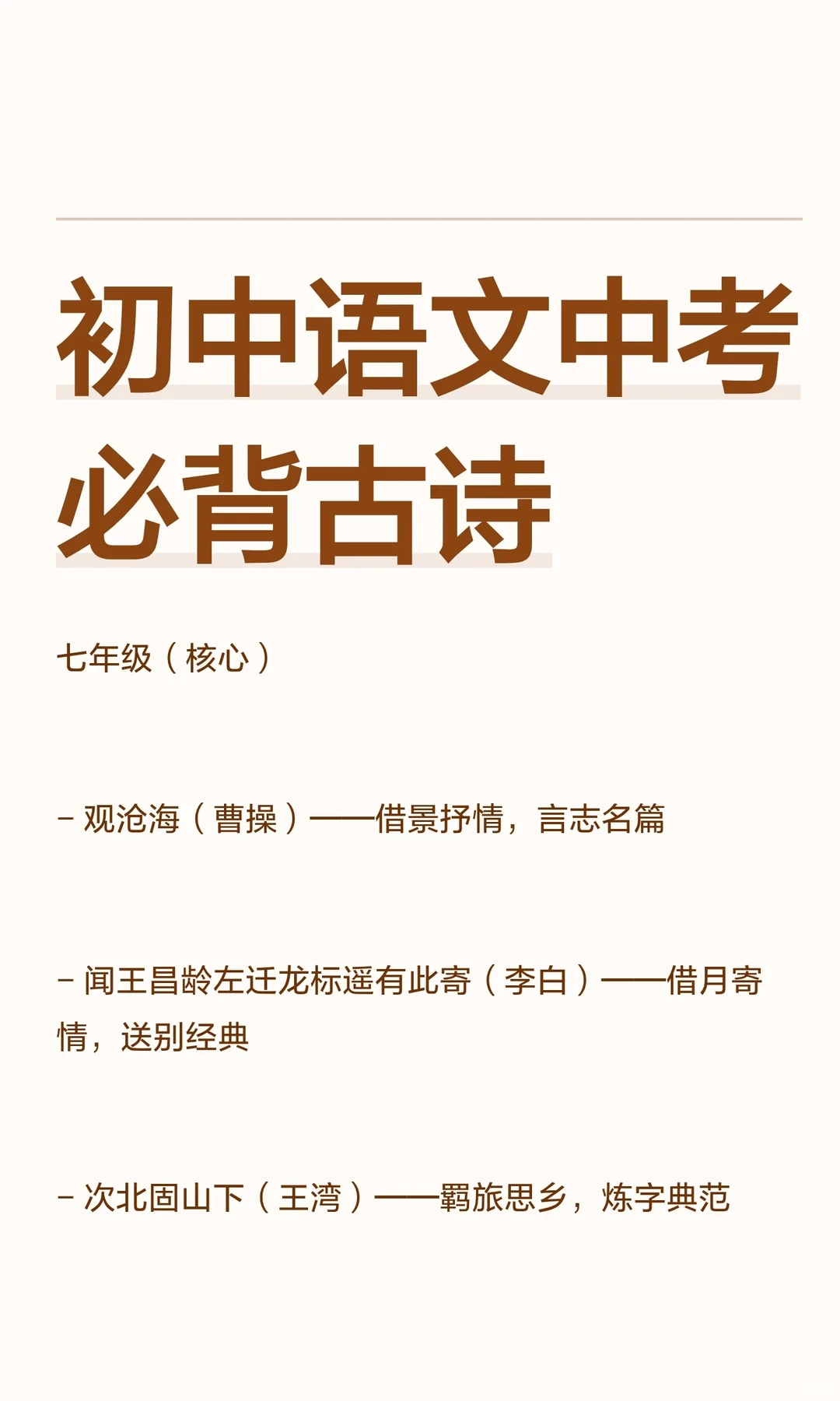 初中语文中考必背古诗词-第3张图片-四季读书网
