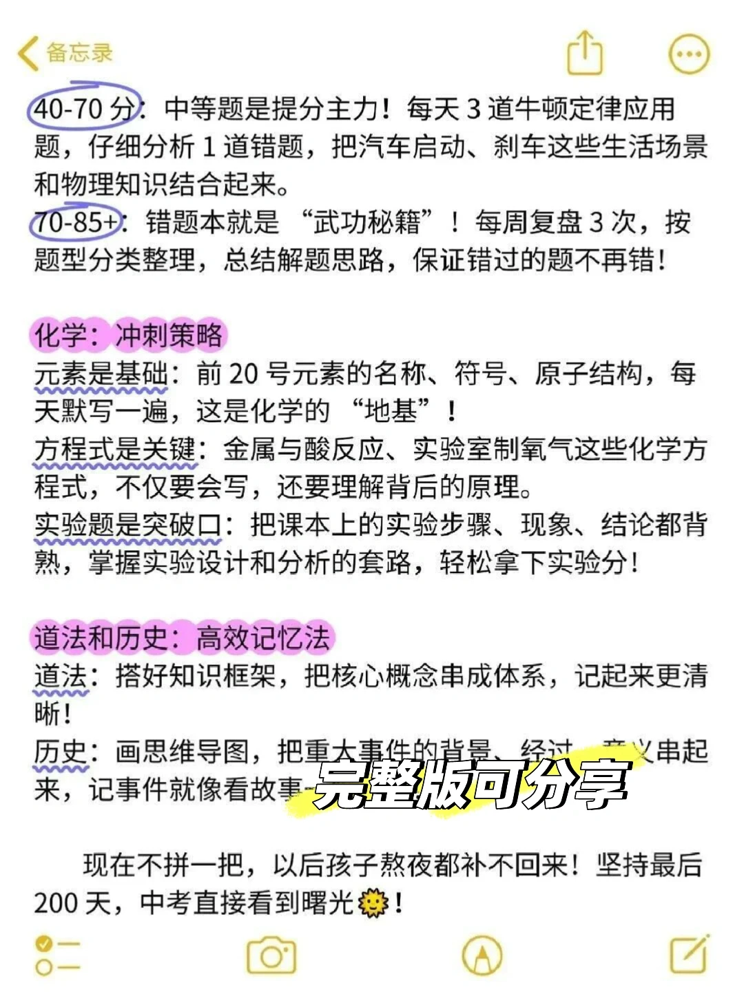 中考最后200天，最出成绩，抓紧规划⬆️-第6张图片-四季读书网