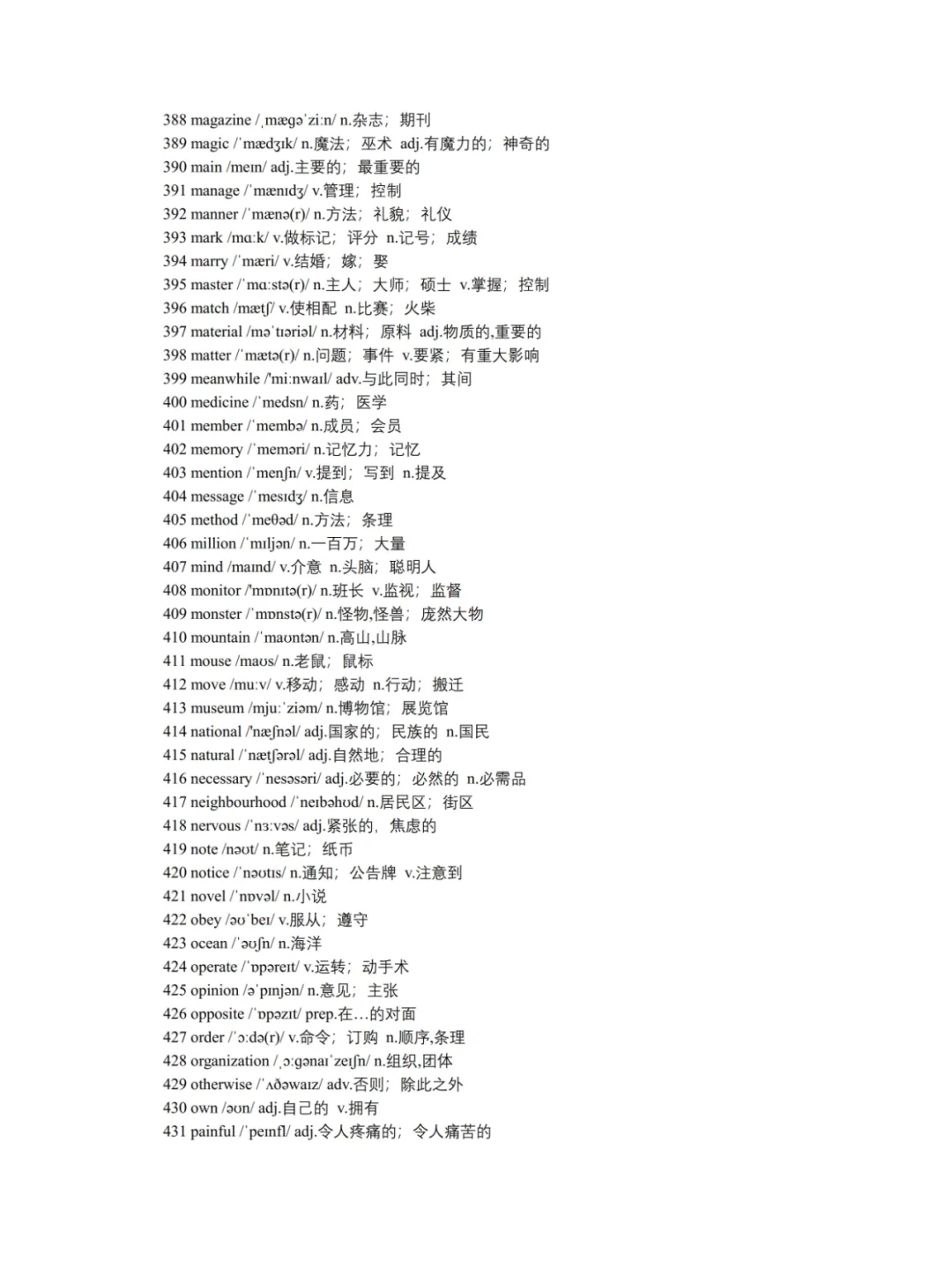 福建中考英语高频词📝-第12张图片-四季读书网