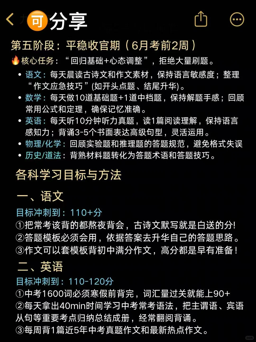 普及一下，初三489分到中考700分的真实强度-第8张图片-四季读书网