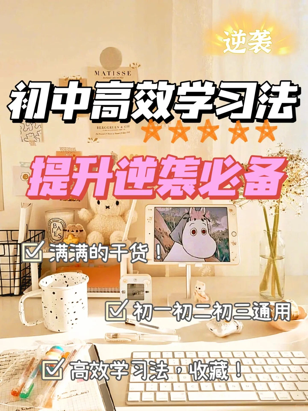 初中高效学习法 提升逆袭必备-第3张图片-四季读书网