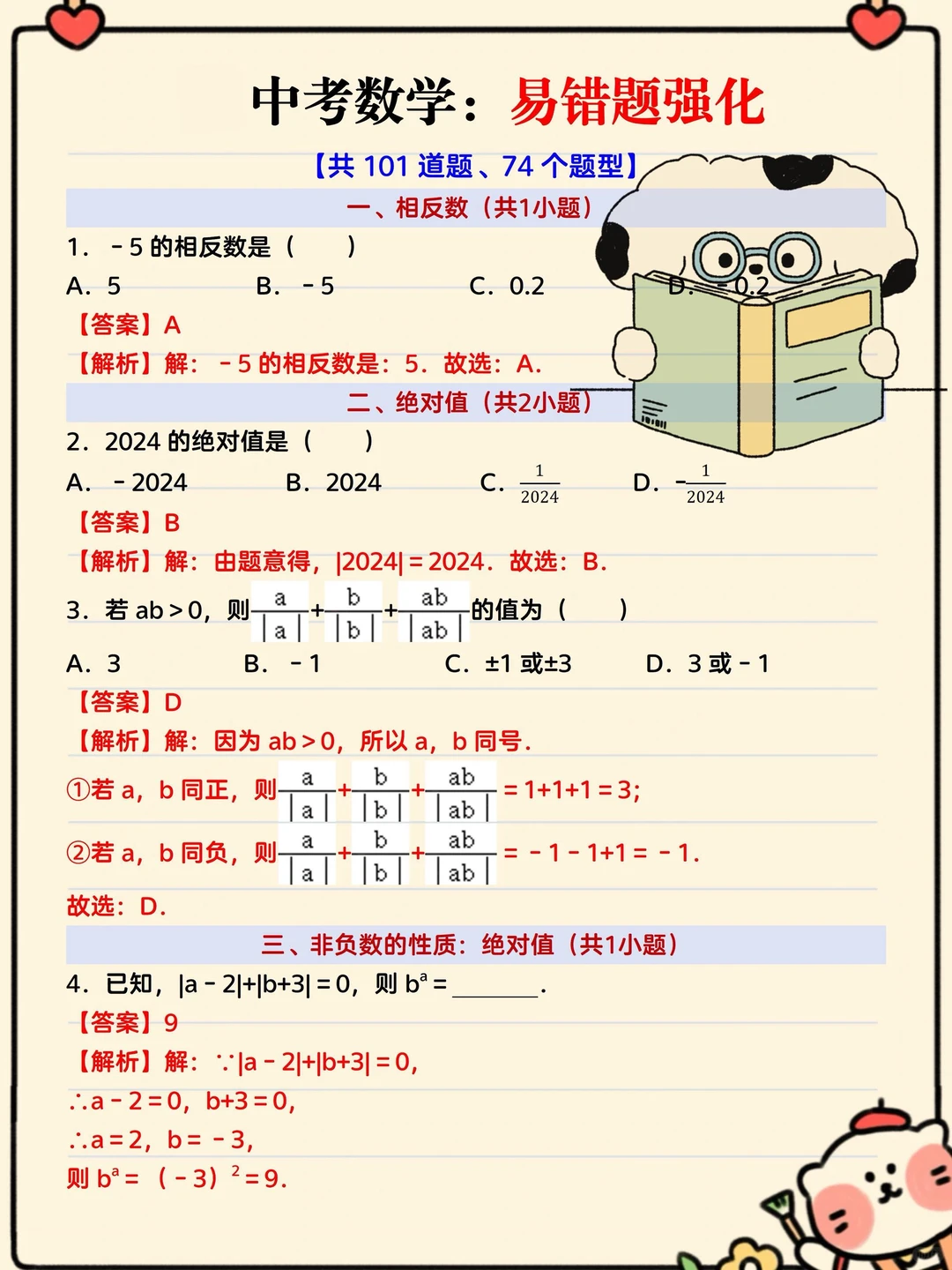 中考前最值得卷的就是寒假!!初三家长听点劝-第10张图片-四季读书网