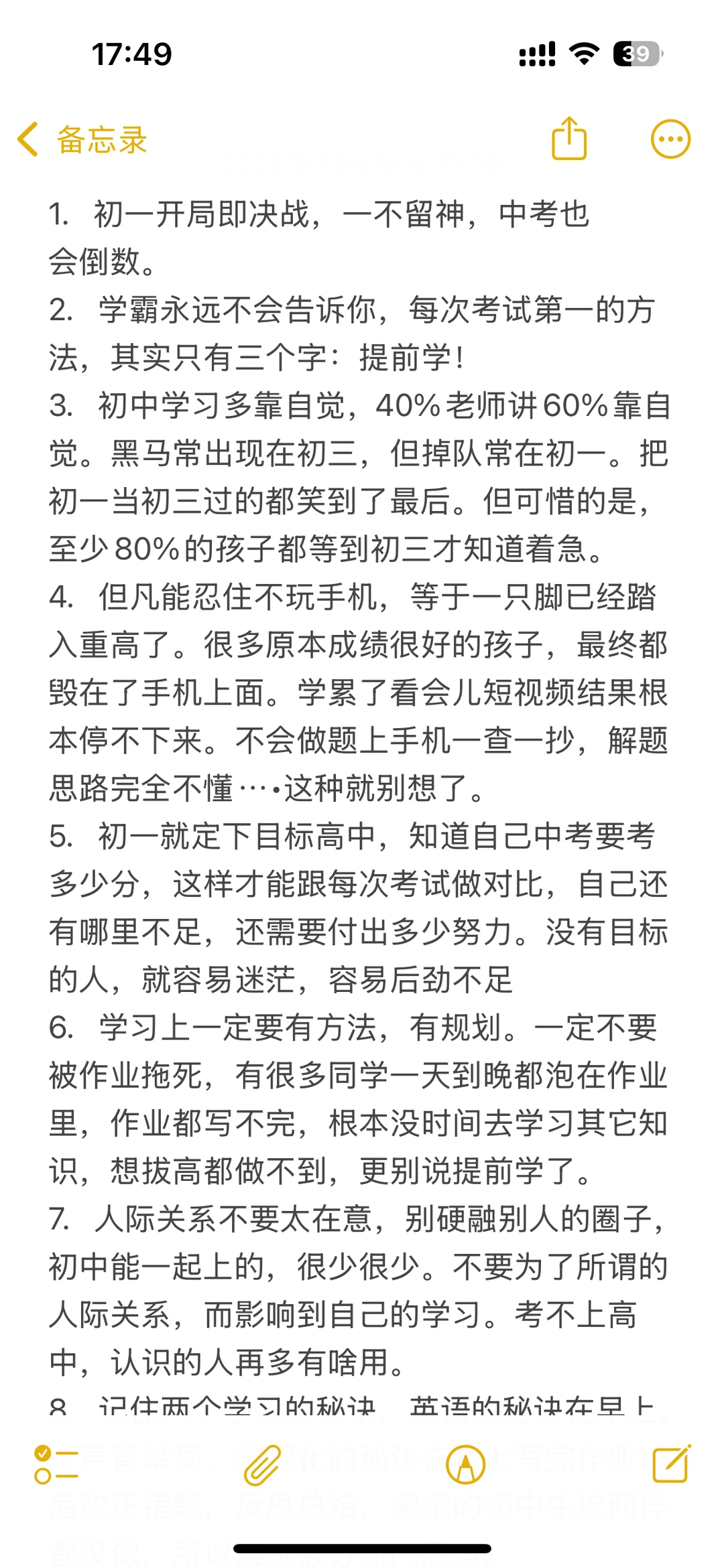 退休老师才会告诉你的初中内幕-第4张图片-四季读书网